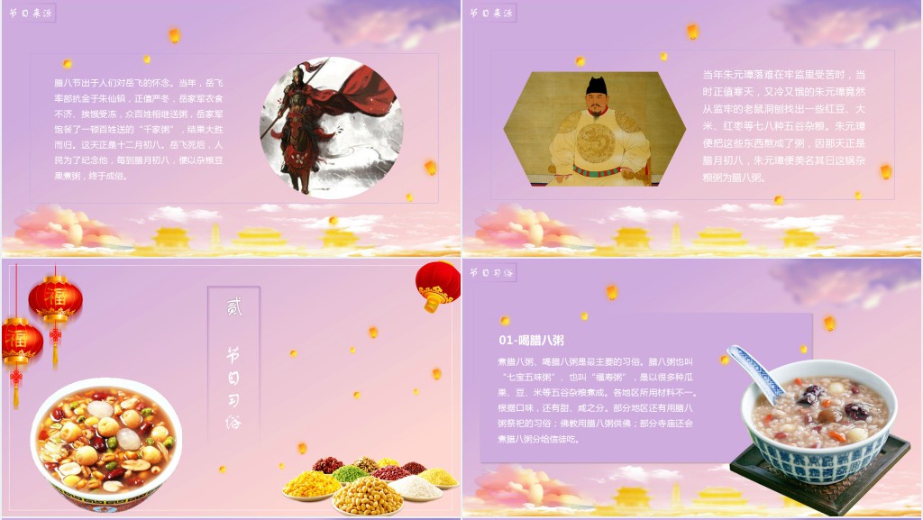 了解中国传统腊八节PPT模板 了解中国传统腊八节PPT模板