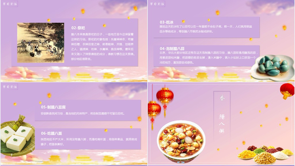 了解中国传统腊八节PPT模板 了解中国传统腊八节PPT模板