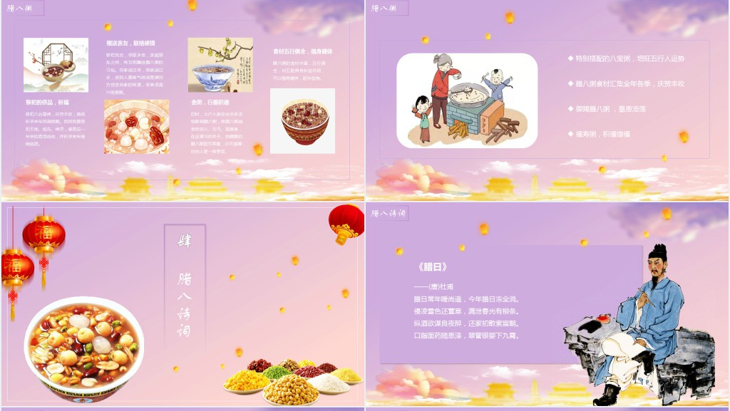 了解中国传统腊八节PPT模板 了解中国传统腊八节PPT模板