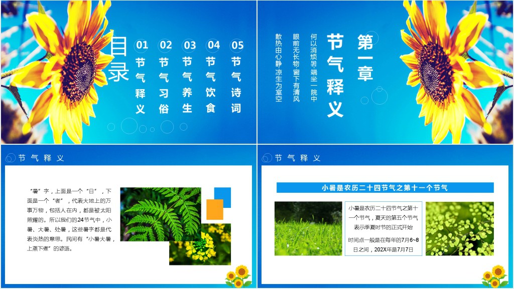 小暑节气的特点和风俗PPT模板 小暑节气的特点和风俗PPT模板