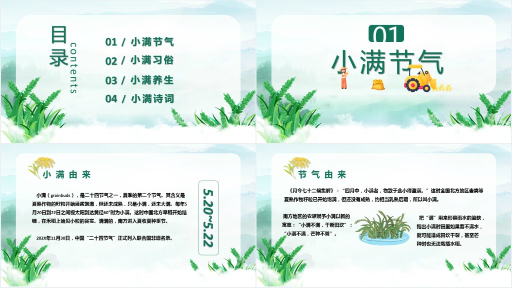小满节气的传统节日PPT模板 小满节气的传统节日PPT模板