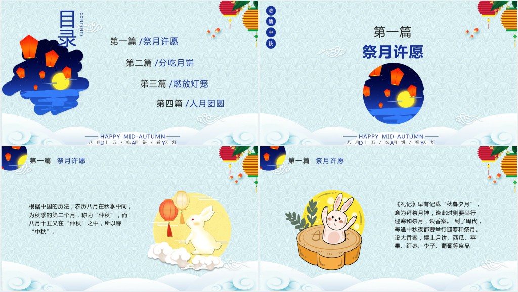 月满中秋踏月还乡主题PPT模板 月满中秋踏月还乡主题PPT模板