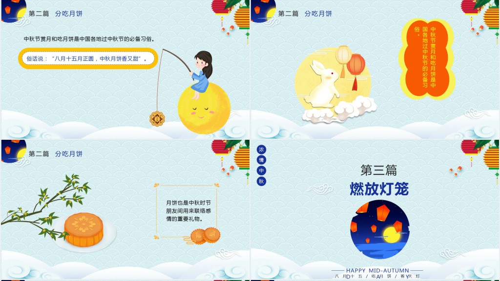 月满中秋踏月还乡主题PPT模板 月满中秋踏月还乡主题PPT模板