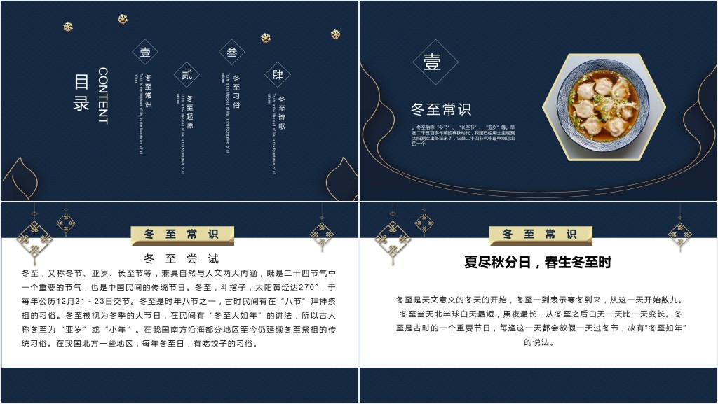 冬至时节主题活动PPT模板 冬至时节主题活动PPT模板