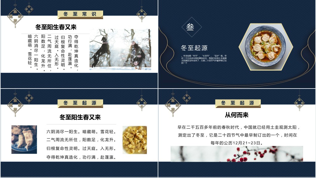 冬至时节主题活动PPT模板 冬至时节主题活动PPT模板