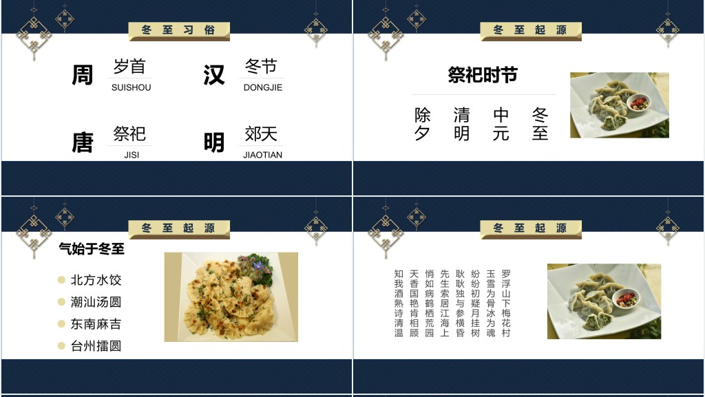 冬至时节主题活动PPT模板 冬至时节主题活动PPT模板