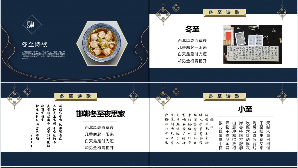 冬至时节主题活动PPT模板 冬至时节主题活动PPT模板