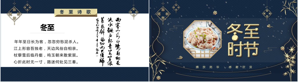 冬至时节主题活动PPT模板 冬至时节主题活动PPT模板