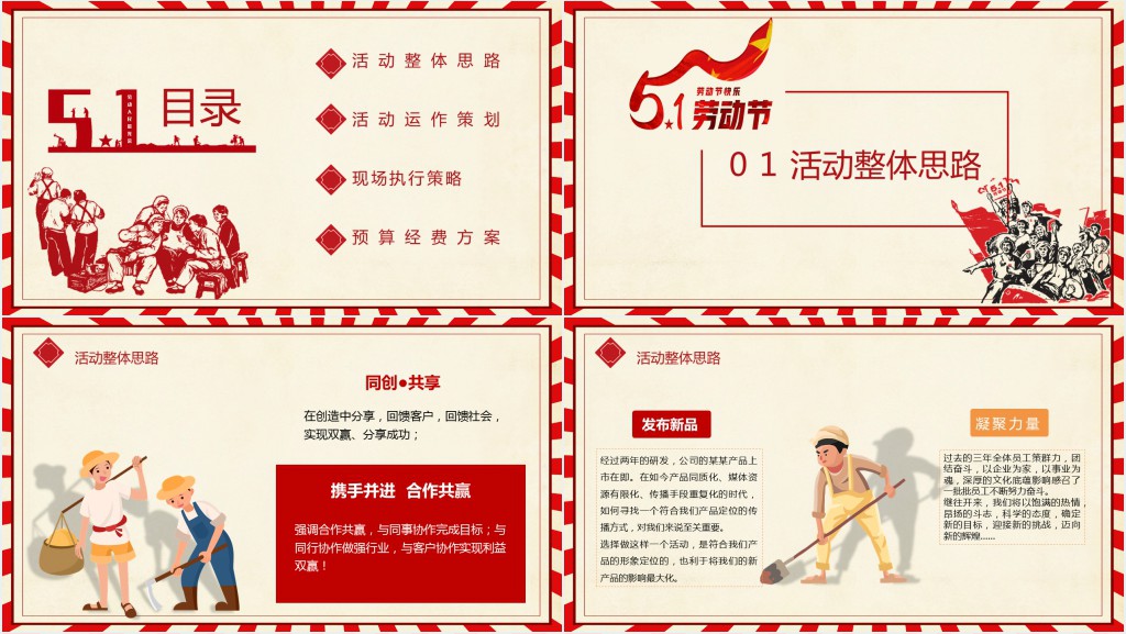 公司工会劳动节活动方案PPT模板 公司工会劳动节活动方案PPT模板