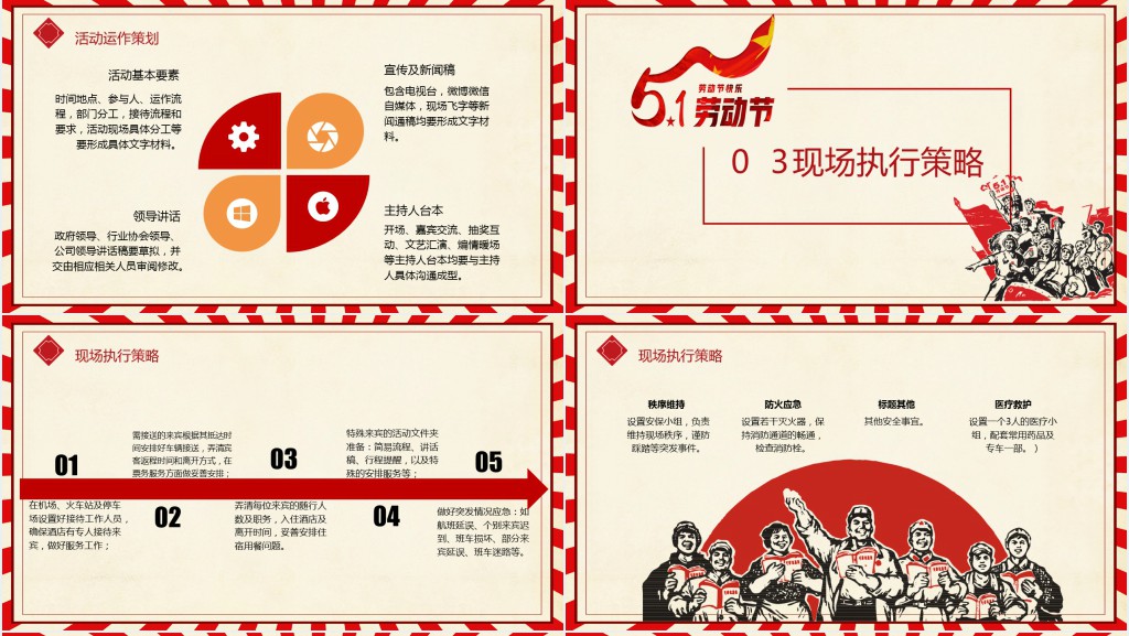 公司工会劳动节活动方案PPT模板 公司工会劳动节活动方案PPT模板