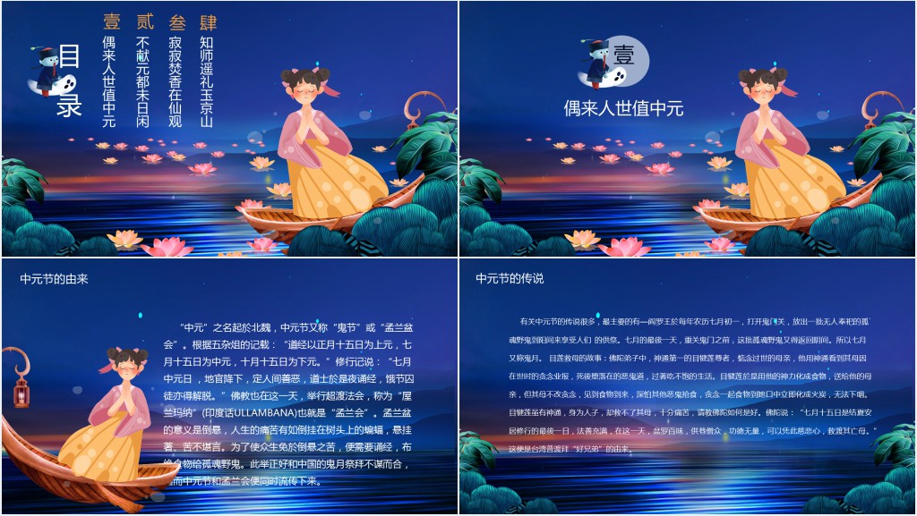 中元节的由来与传说PPT模板 中元节的由来与传说PPT模板