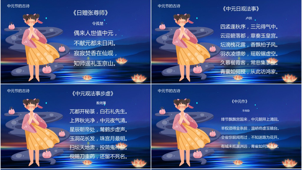 中元节的由来与传说PPT模板 中元节的由来与传说PPT模板