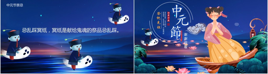 中元节的由来与传说PPT模板 中元节的由来与传说PPT模板