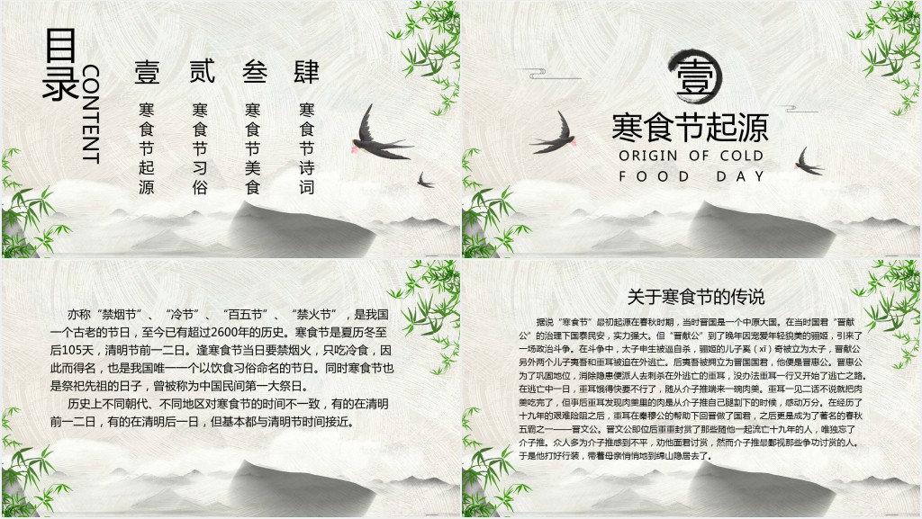 什么是寒食节PPT模板 什么是寒食节PPT模板