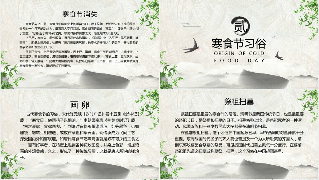 什么是寒食节PPT模板 什么是寒食节PPT模板