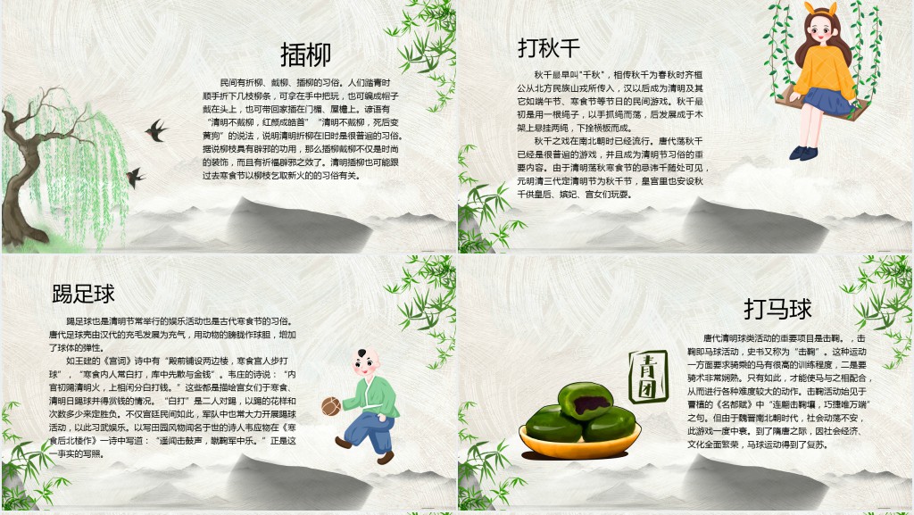 什么是寒食节PPT模板 什么是寒食节PPT模板