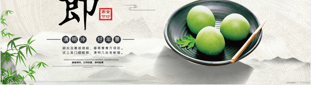 什么是寒食节PPT模板 什么是寒食节PPT模板