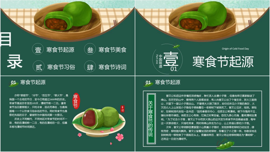 寒食节的来历和习俗PPT模板 寒食节的来历和习俗PPT模板