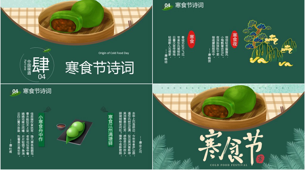 寒食节的来历和习俗PPT模板 寒食节的来历和习俗PPT模板