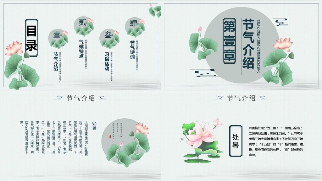 处暑节气微课PPT 处暑节气微课PPT