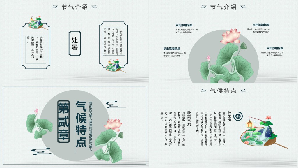 处暑节气微课PPT 处暑节气微课PPT