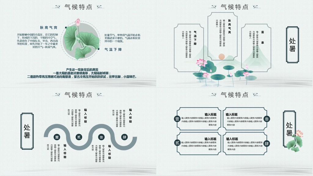 处暑节气微课PPT 处暑节气微课PPT
