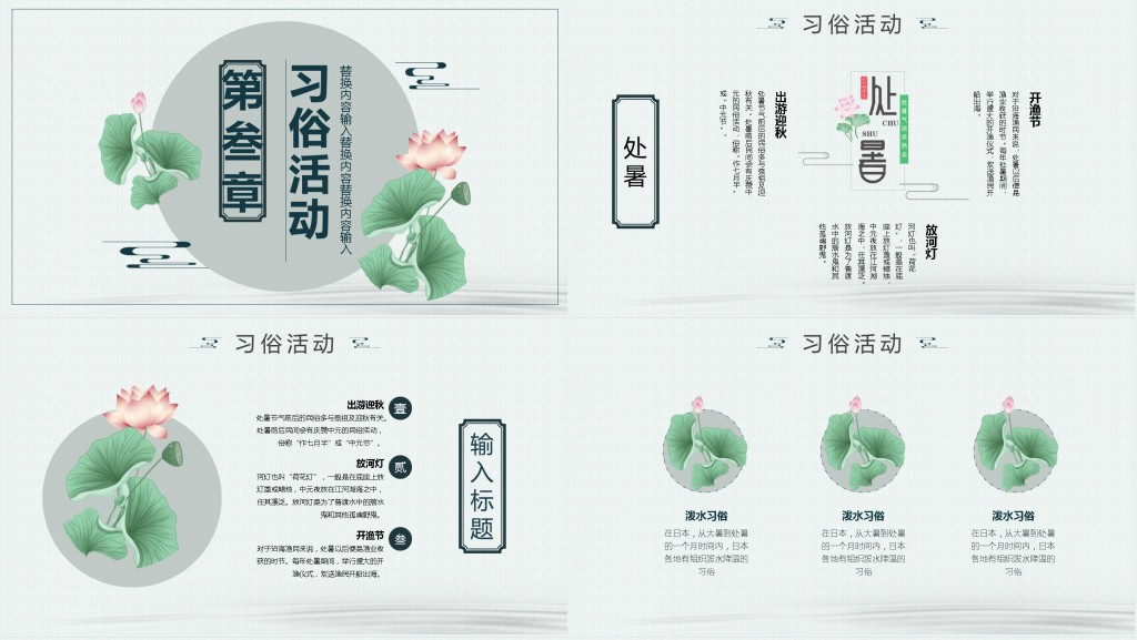处暑节气微课PPT 处暑节气微课PPT