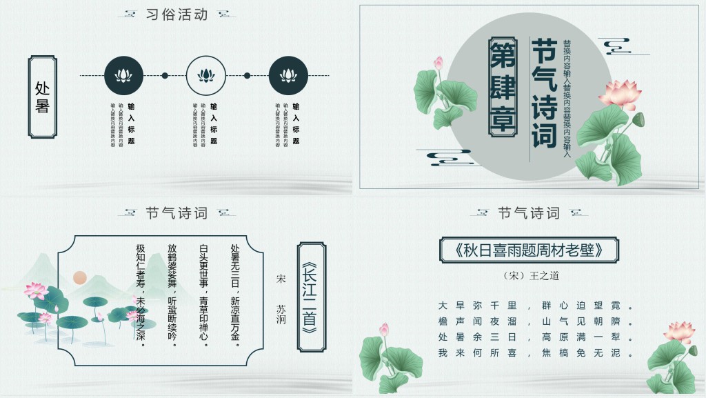 处暑节气微课PPT 处暑节气微课PPT