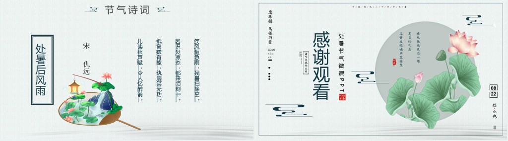 处暑节气微课PPT 处暑节气微课PPT