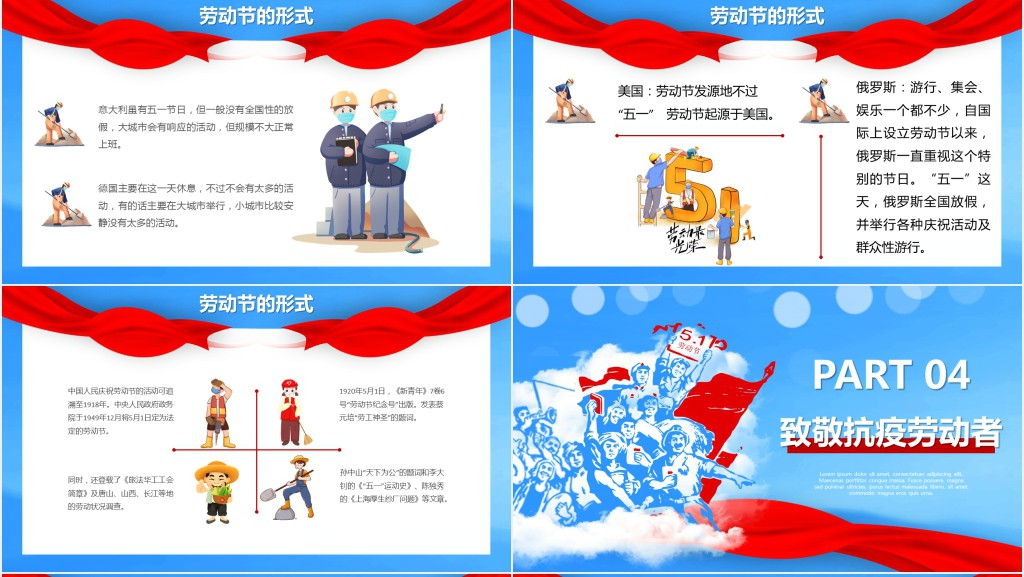 劳动节致敬抗疫英雄PPT模板 劳动节致敬抗疫英雄PPT模板