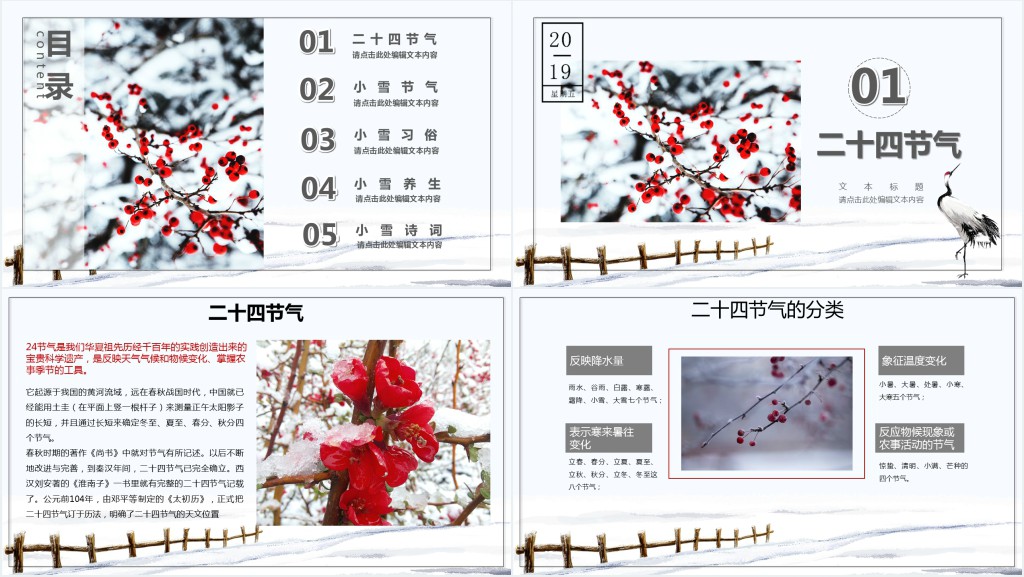 小雪节气的来历和习俗PPT模板 小雪节气的来历和习俗PPT模板