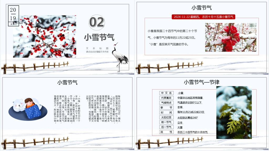 小雪节气的来历和习俗PPT模板 小雪节气的来历和习俗PPT模板