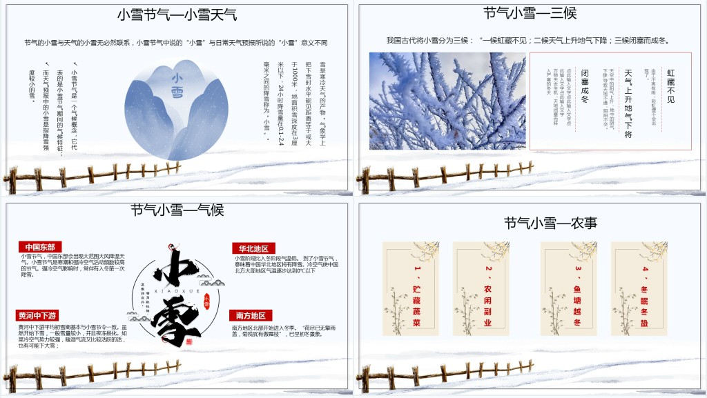 小雪节气的来历和习俗PPT模板 小雪节气的来历和习俗PPT模板