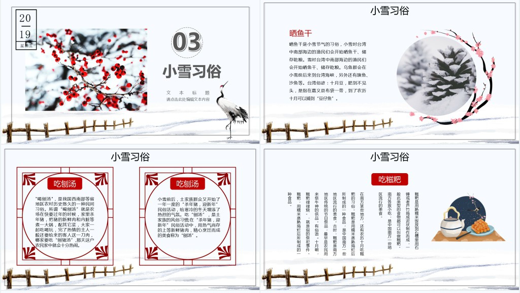 小雪节气的来历和习俗PPT模板 小雪节气的来历和习俗PPT模板