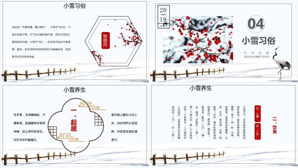 小雪节气的来历和习俗PPT模板 小雪节气的来历和习俗PPT模板