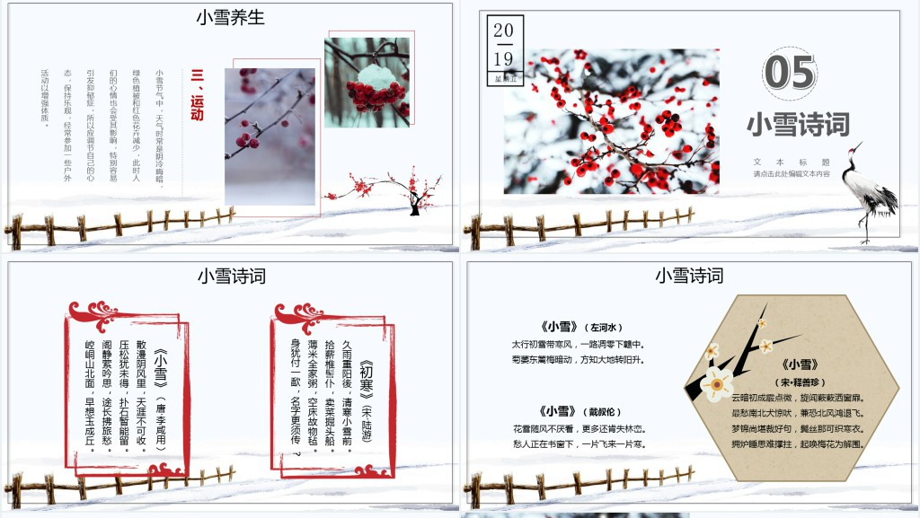 小雪节气的来历和习俗PPT模板 小雪节气的来历和习俗PPT模板