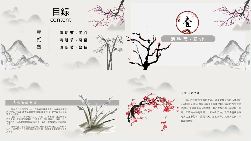 清明节的祭扫习俗PPT模板