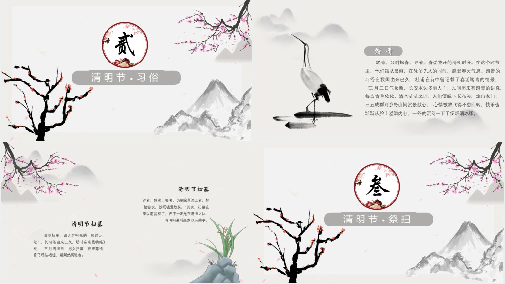 清明节的祭扫习俗PPT模板