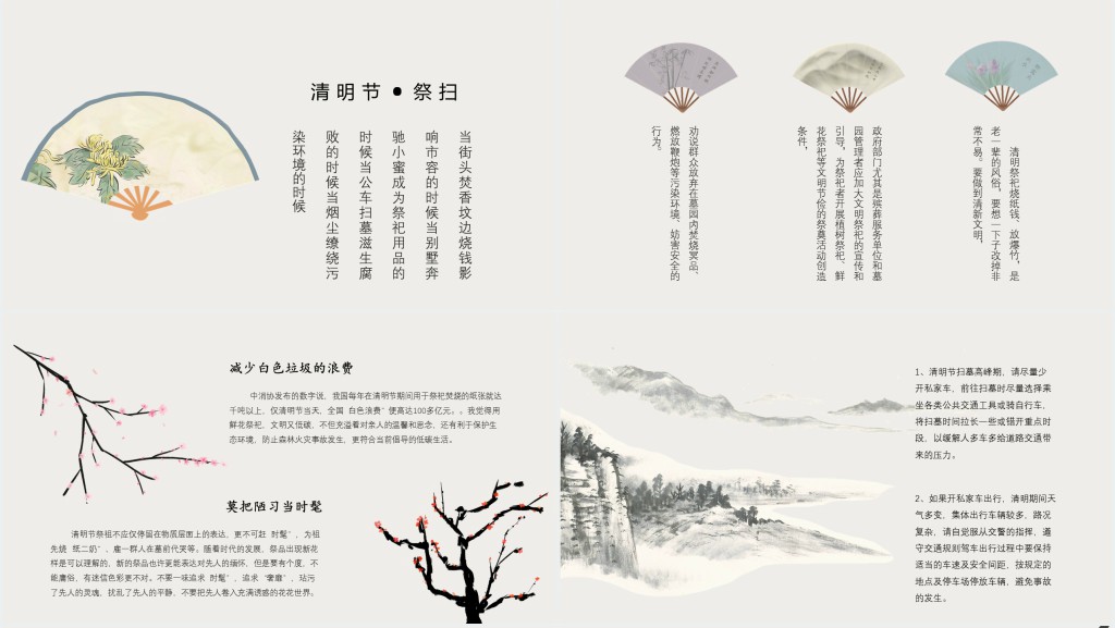 清明节的祭扫习俗PPT模板