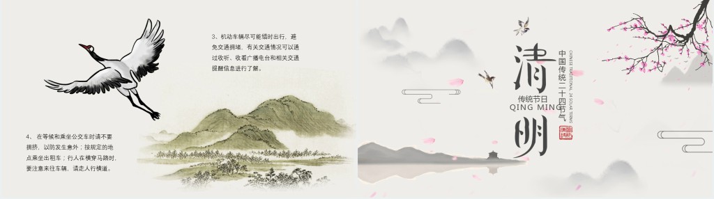 清明节的祭扫习俗PPT模板