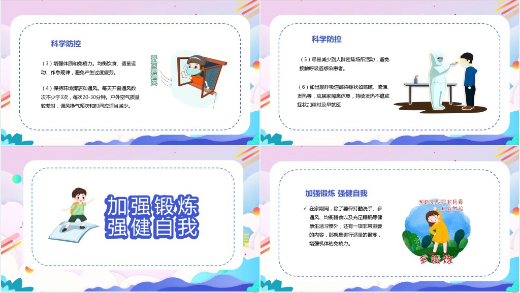 停课不停学动员班会PPT课件 停课不停学动员班会PPT课件