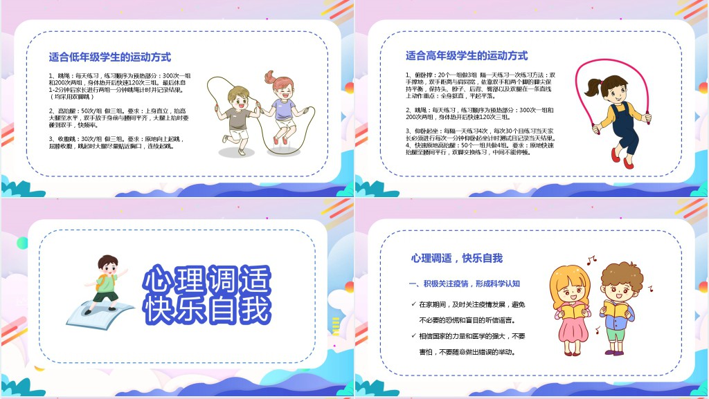 停课不停学动员班会PPT课件 停课不停学动员班会PPT课件