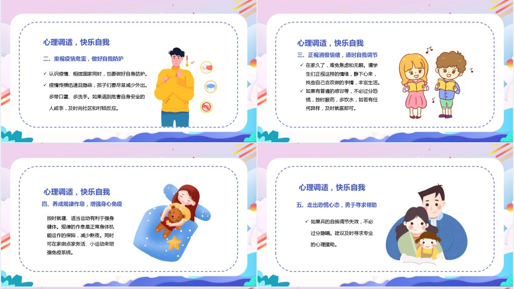 停课不停学动员班会PPT课件 停课不停学动员班会PPT课件