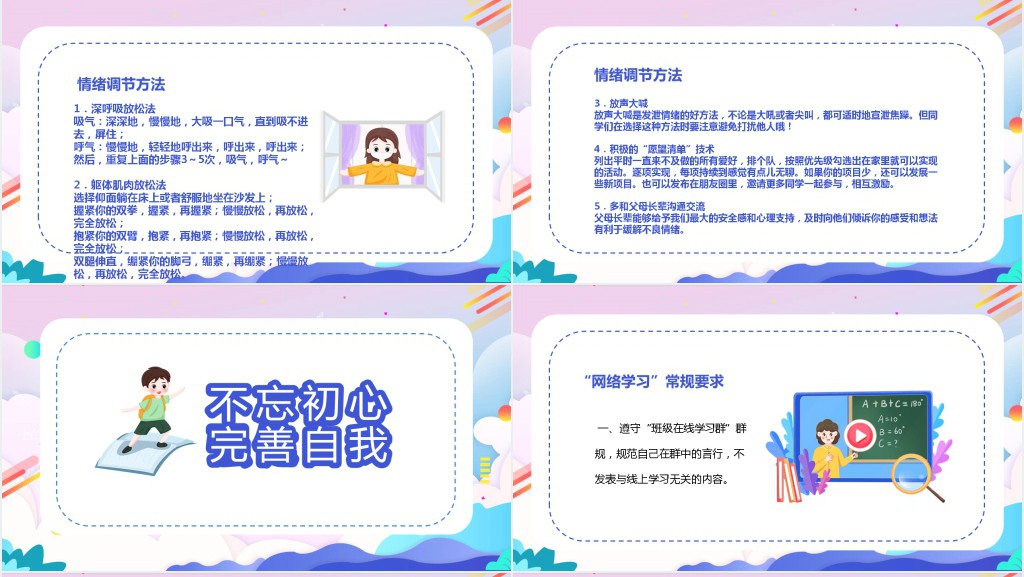 停课不停学动员班会PPT课件 停课不停学动员班会PPT课件