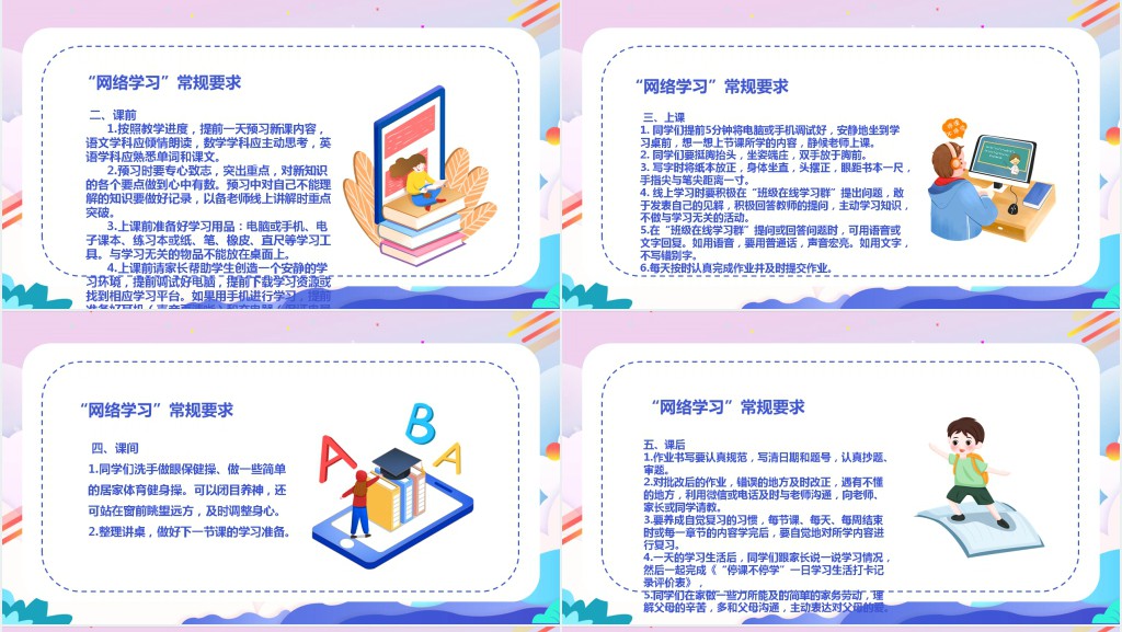 停课不停学动员班会PPT课件 停课不停学动员班会PPT课件