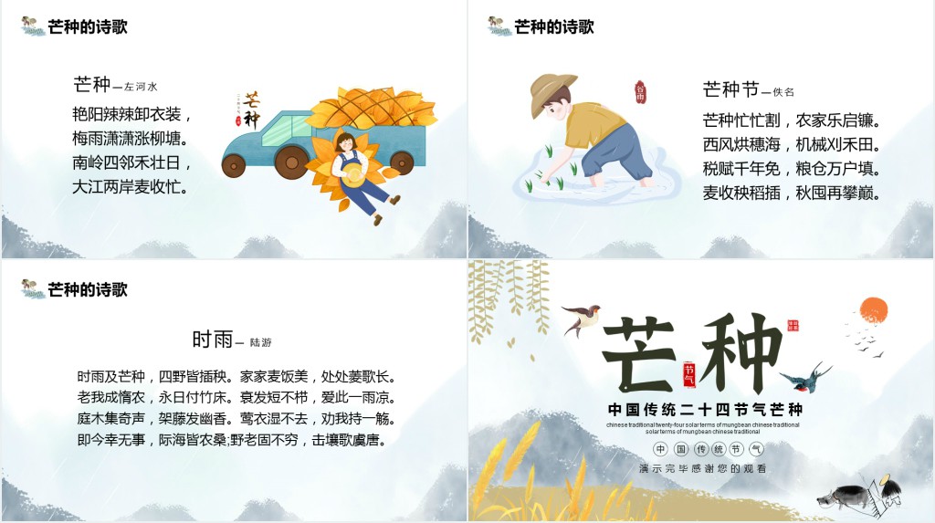 芒种节气历史由来PPT模板 芒种节气历史由来PPT模板
