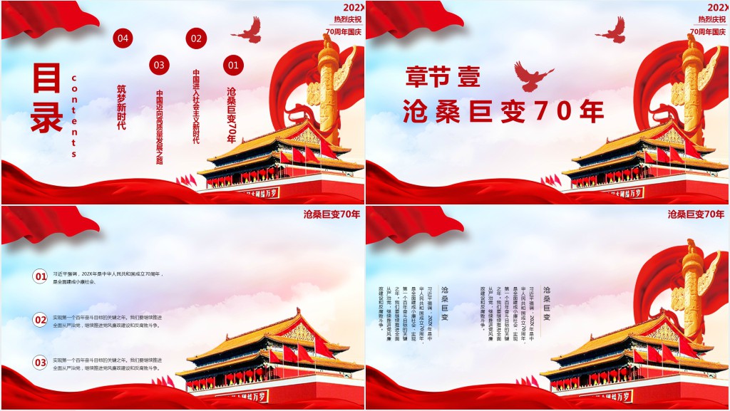 热烈庆祝国庆节主题班会PPT模板 热烈庆祝国庆节主题班会PPT模板