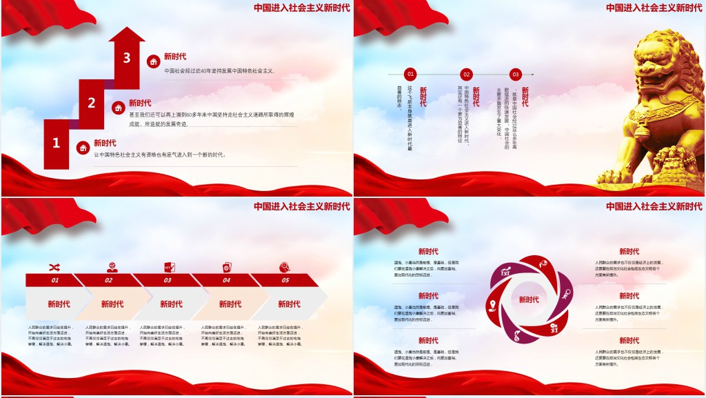 热烈庆祝国庆节主题班会PPT模板 热烈庆祝国庆节主题班会PPT模板