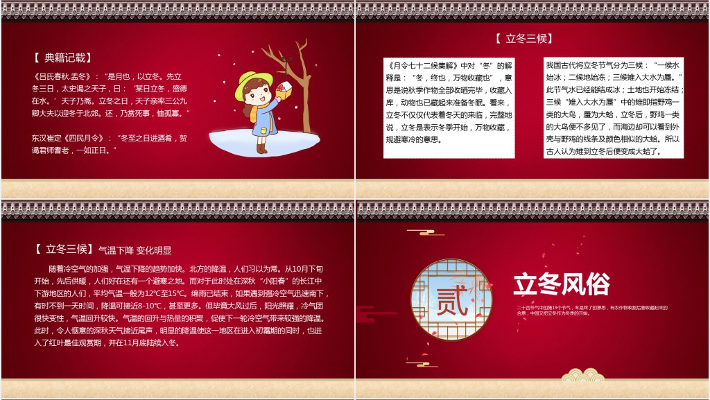 立冬节气的来历和习俗PPT模板 立冬节气的来历和习俗PPT模板
