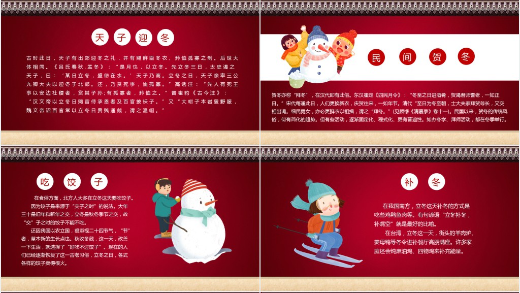 立冬节气的来历和习俗PPT模板 立冬节气的来历和习俗PPT模板
